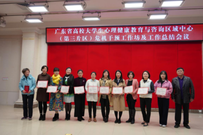 省高校大學生心理健康教育與咨詢區域中心（第三片區）工作總結會在我校成功舉行