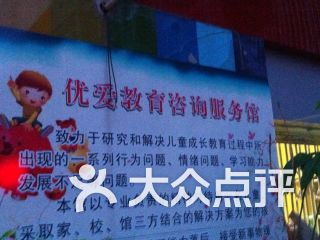 優(yōu)愛(ài)教育咨詢服務(wù)館 專業(yè)引領(lǐng)，點(diǎn)亮教育之路